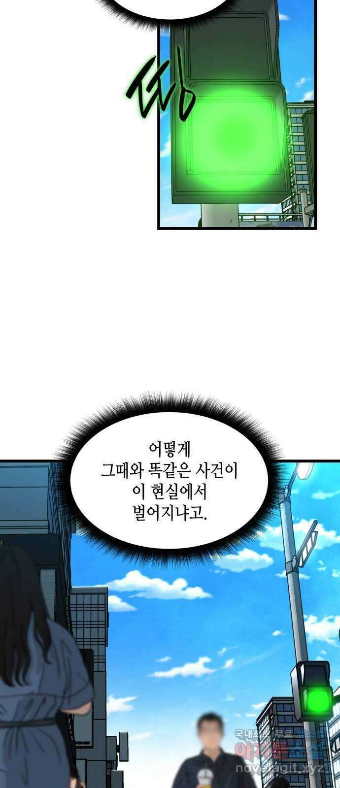 밀실 마피아 게임 56화. 탈출(완결) 57