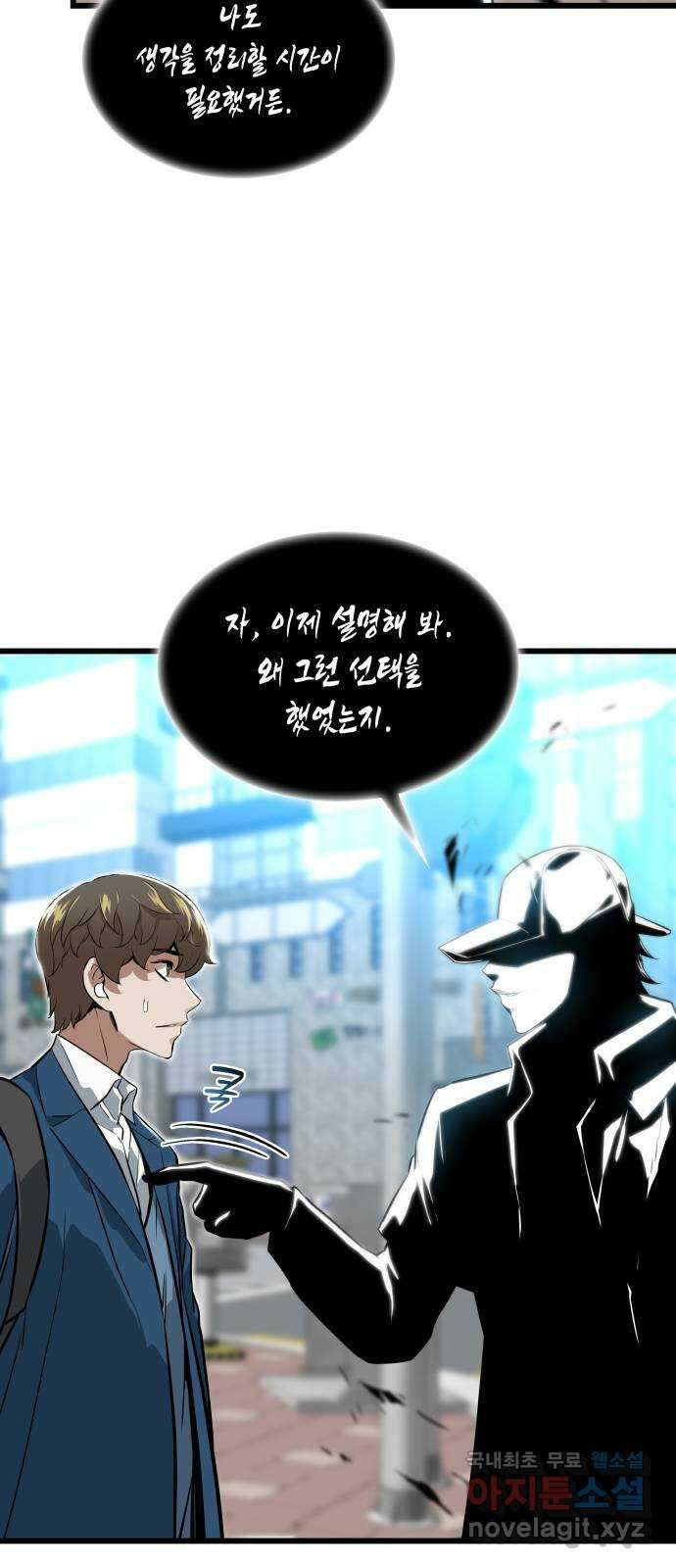 밀실 마피아 게임 56화. 탈출(완결) 66