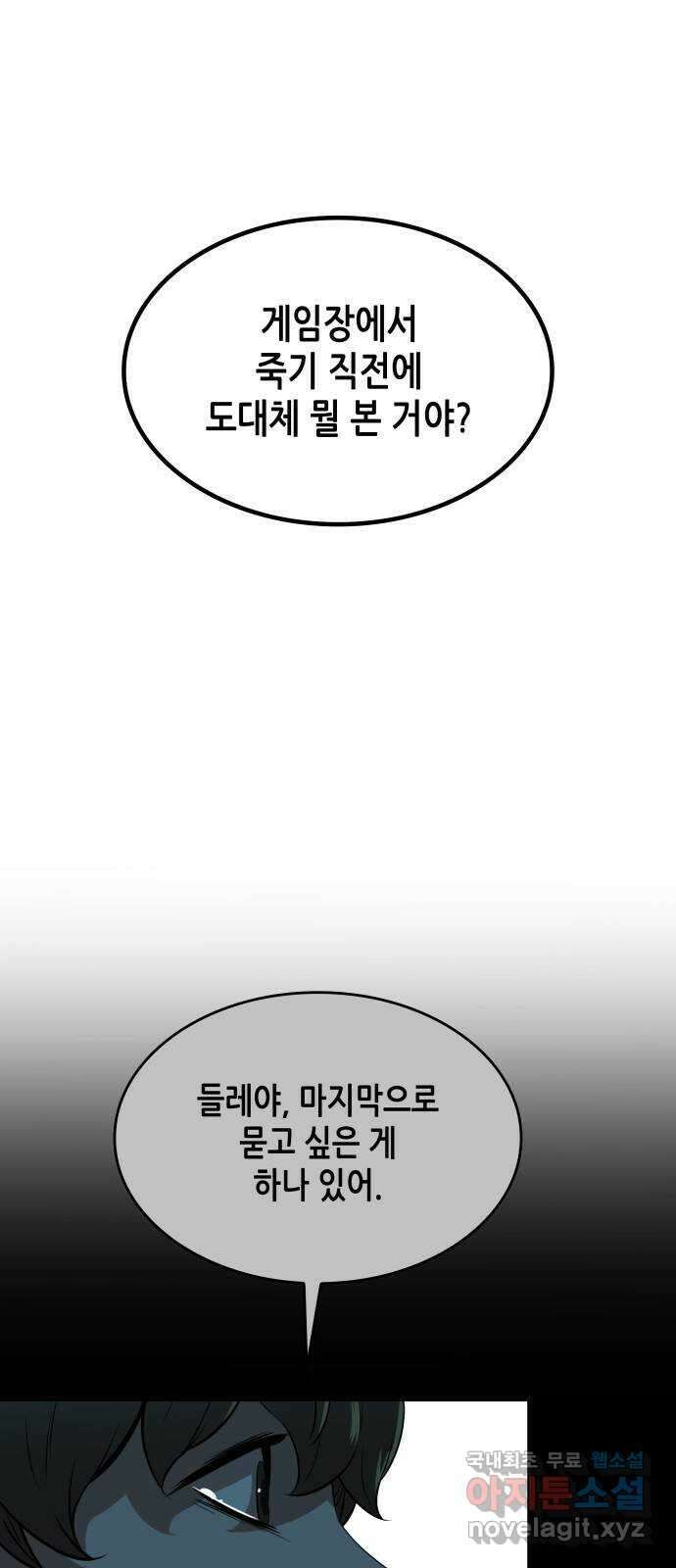 밀실 마피아 게임 56화. 탈출(완결) 68
