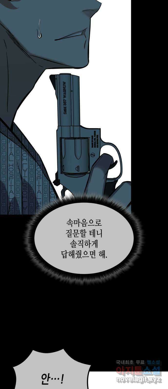 밀실 마피아 게임 56화. 탈출(완결) 69