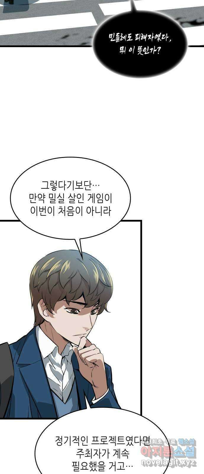 밀실 마피아 게임 56화. 탈출(완결) 77