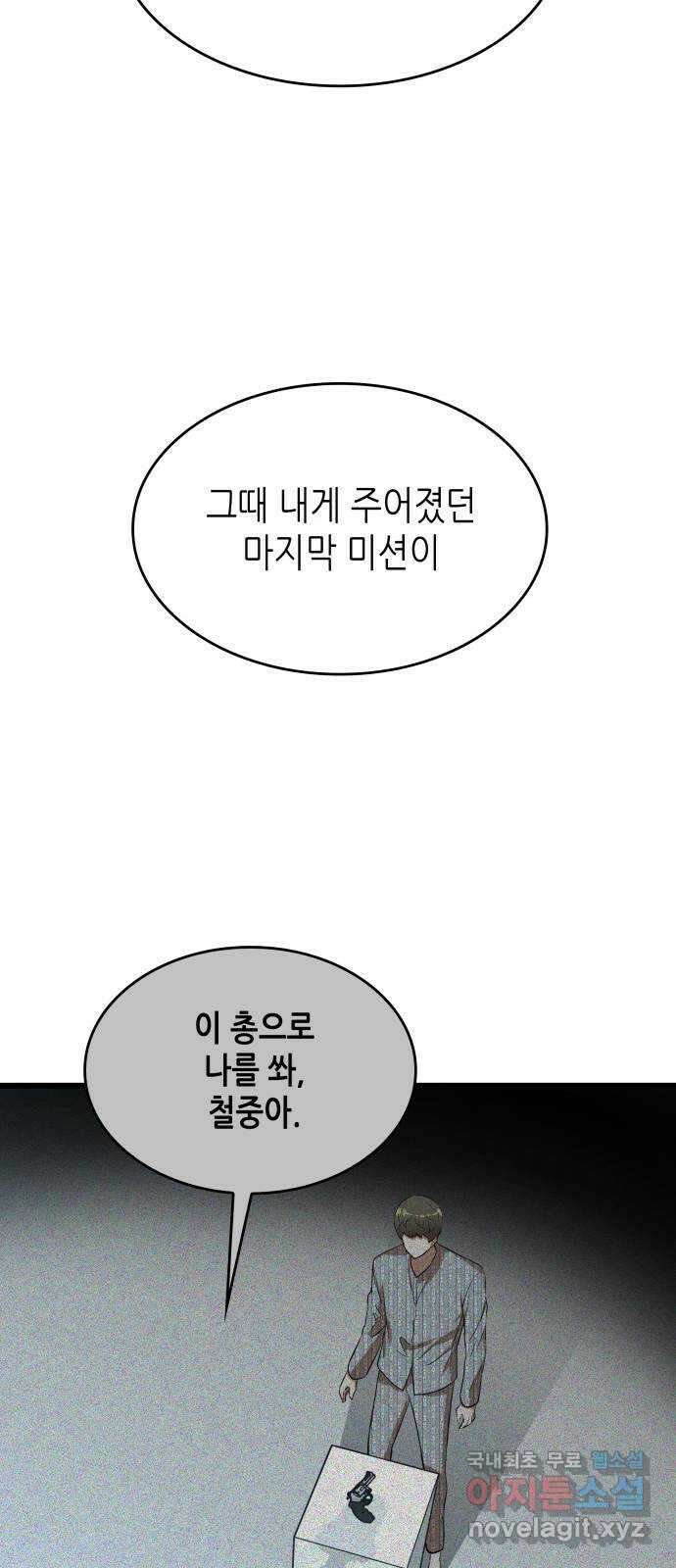 밀실 마피아 게임 56화. 탈출(완결) 78