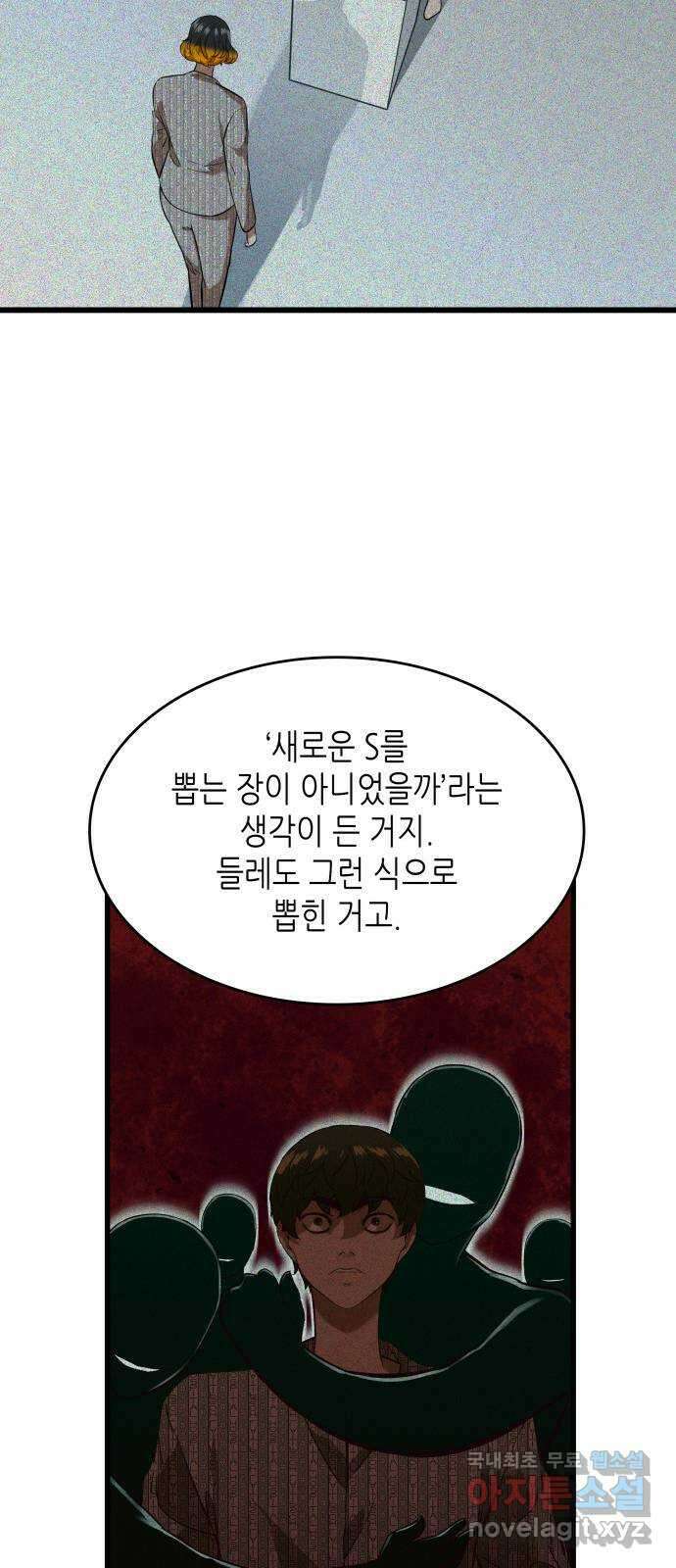 밀실 마피아 게임 56화. 탈출(완결) 79