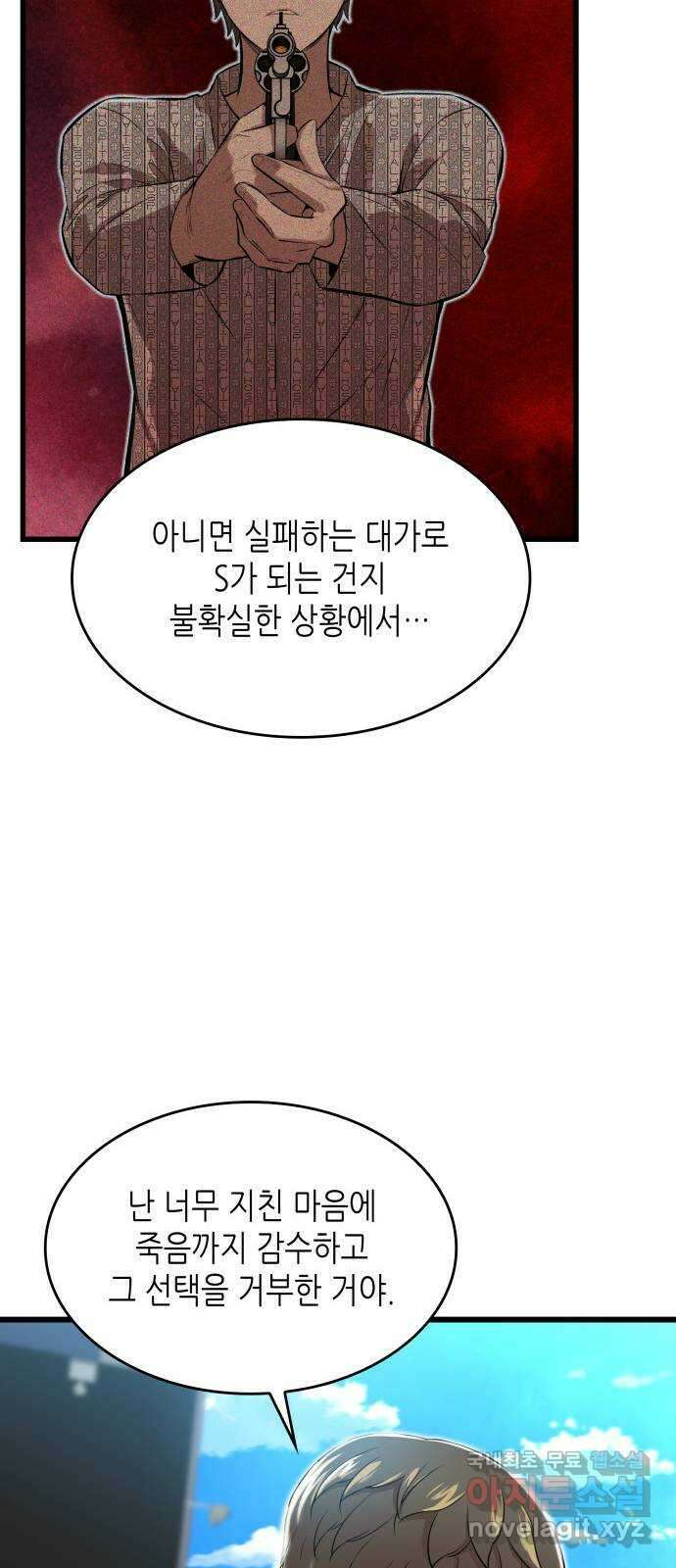 밀실 마피아 게임 56화. 탈출(완결) 81