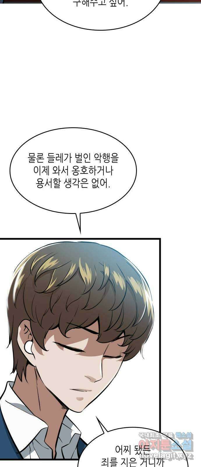 밀실 마피아 게임 56화. 탈출(완결) 90