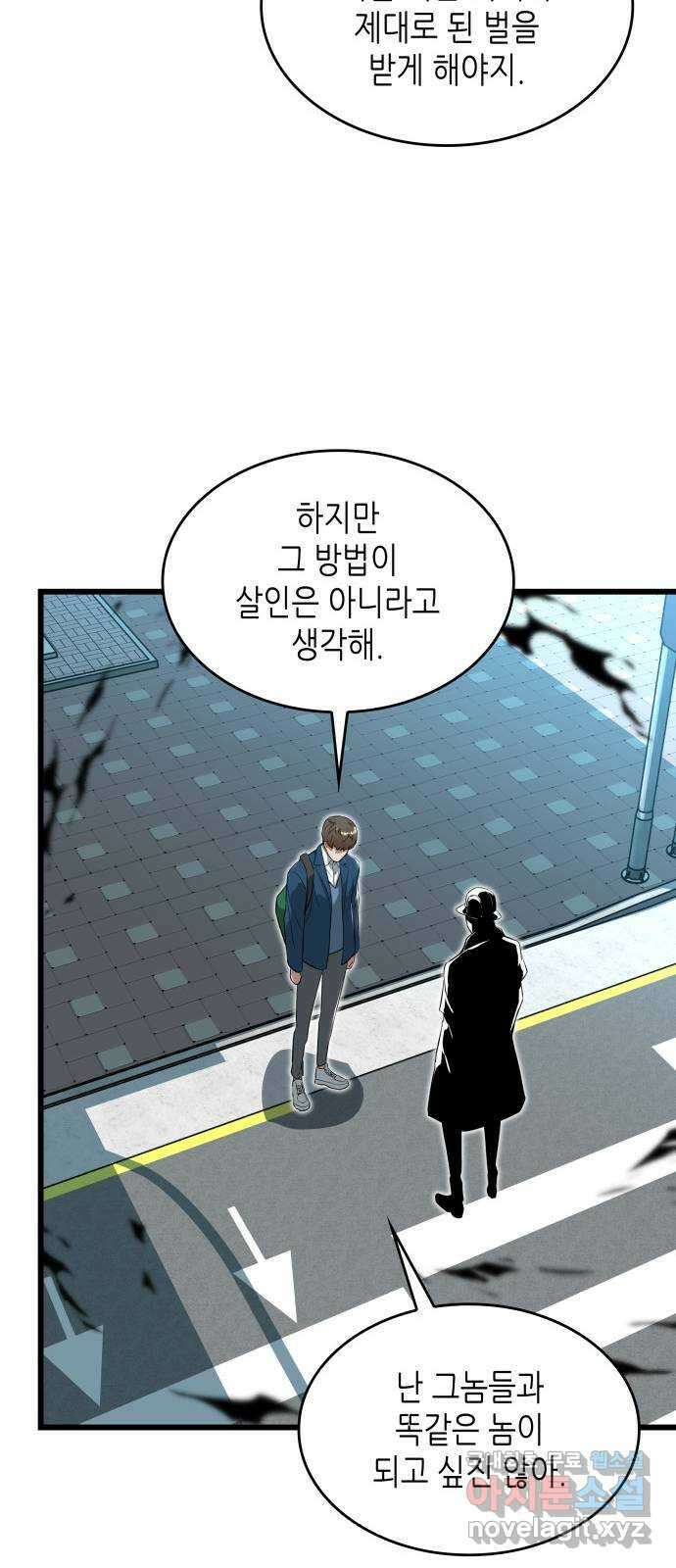 밀실 마피아 게임 56화. 탈출(완결) 91