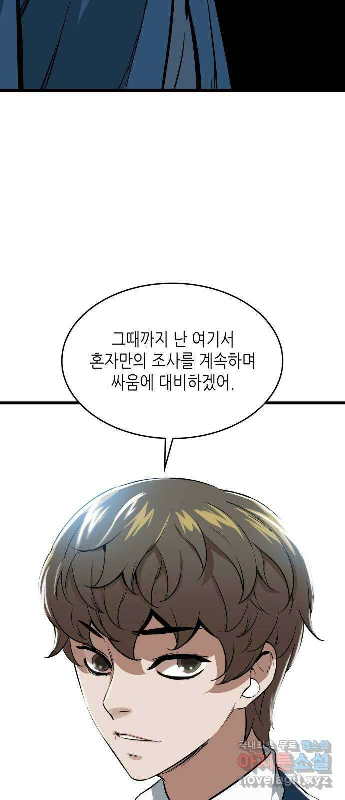 밀실 마피아 게임 56화. 탈출(완결) 93