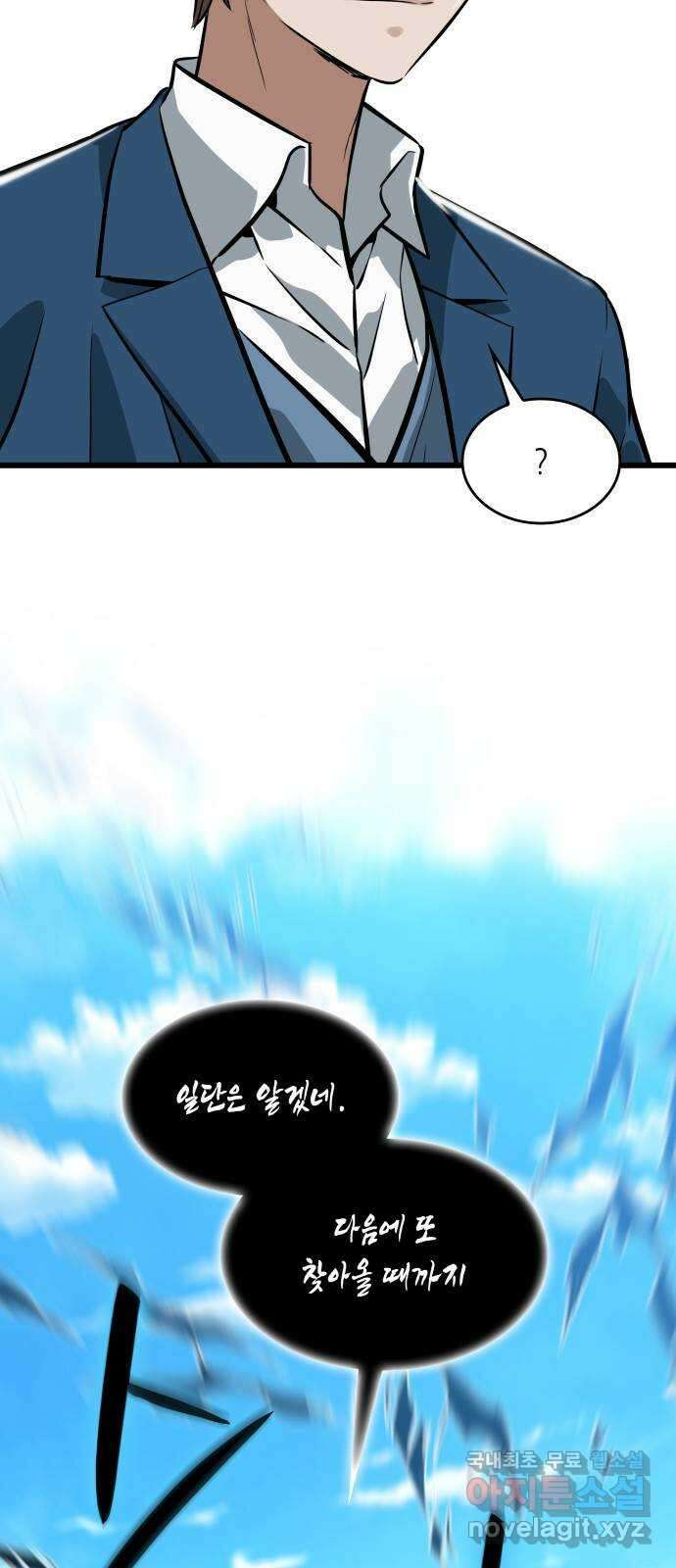 밀실 마피아 게임 56화. 탈출(완결) 96