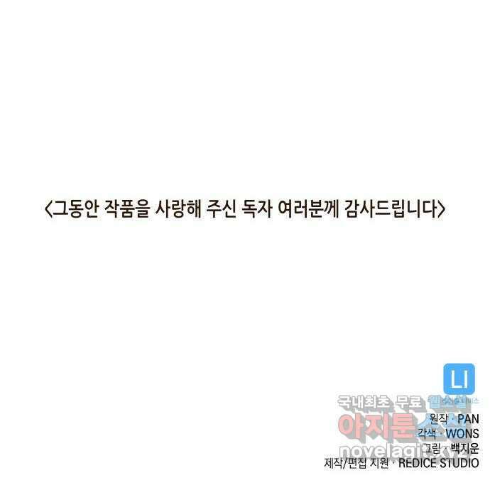 밀실 마피아 게임 56화. 탈출(완결) 104
