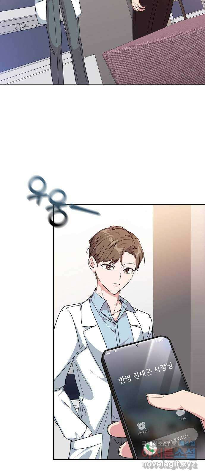 아마도, 굿모닝 52화 2