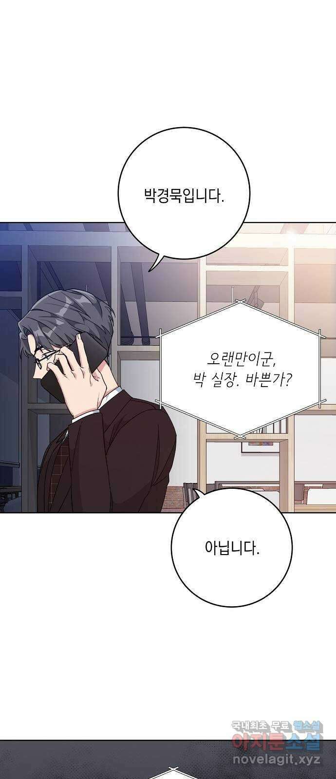 아마도, 굿모닝 52화 3
