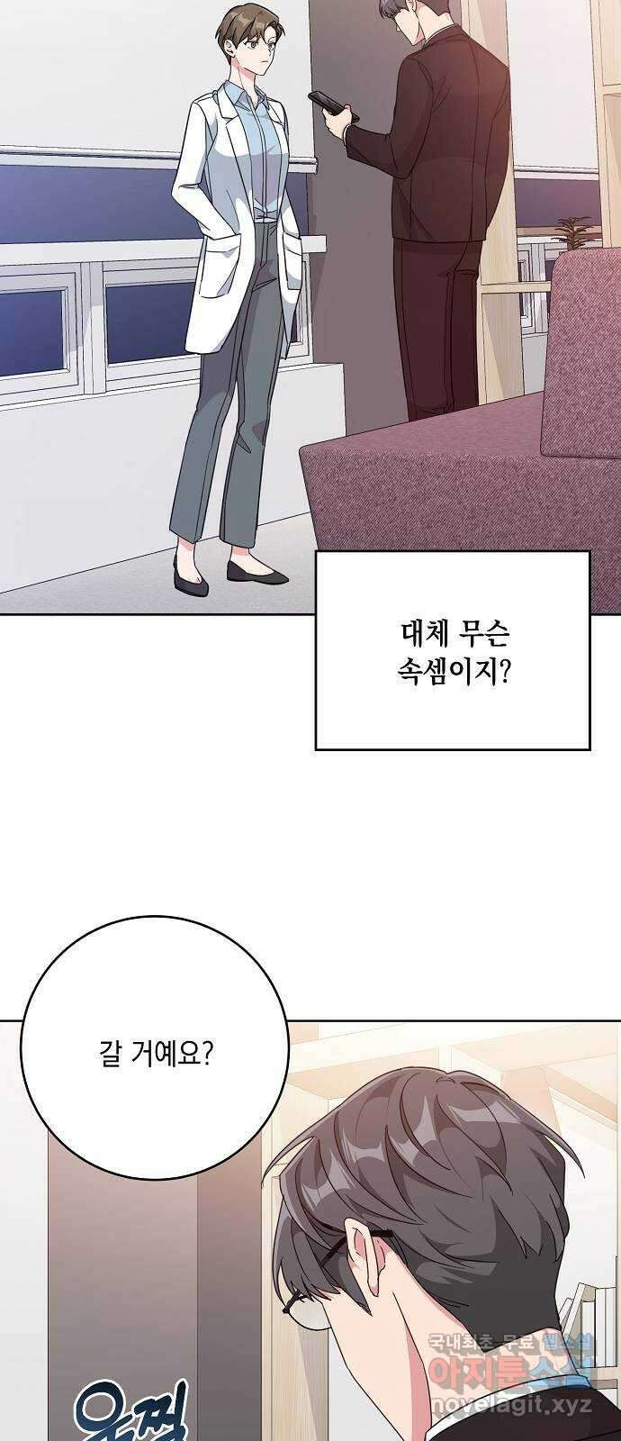 아마도, 굿모닝 52화 5