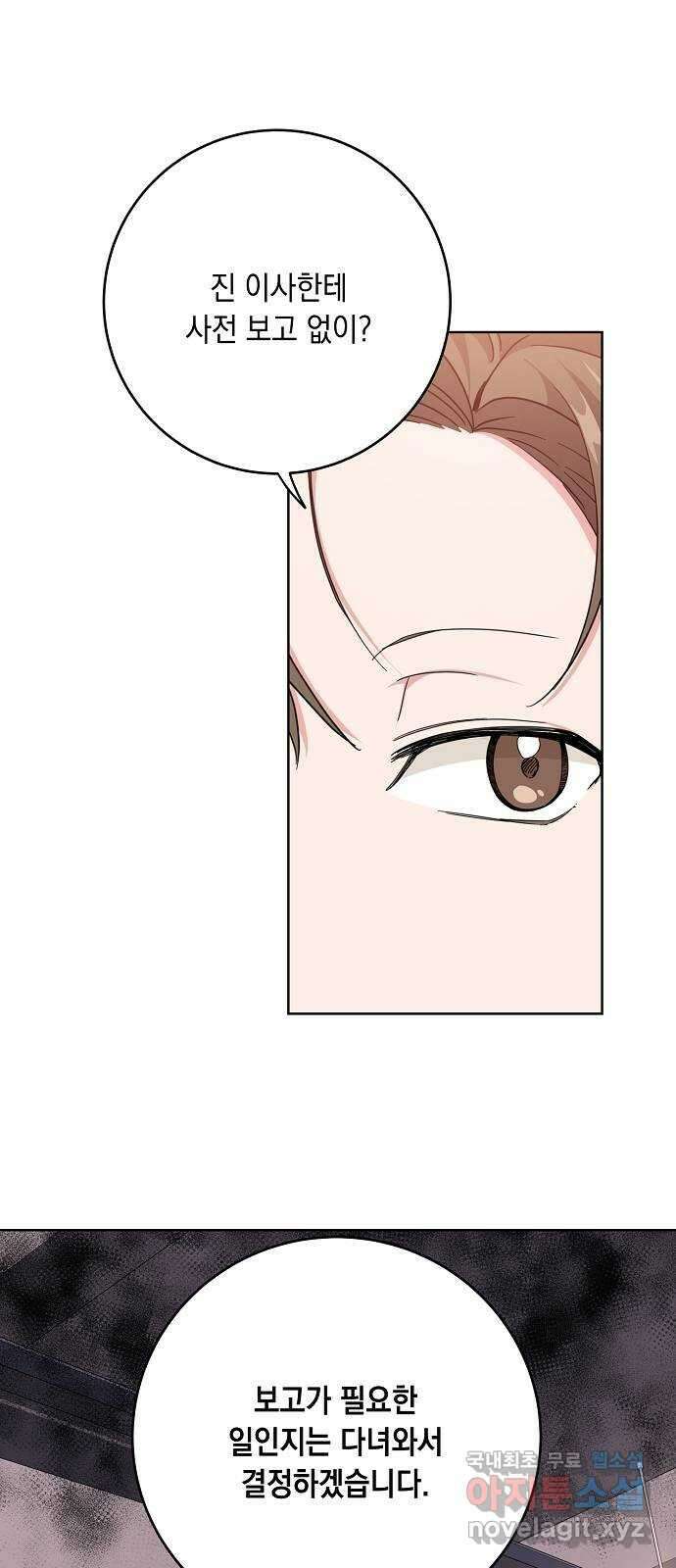 아마도, 굿모닝 52화 7