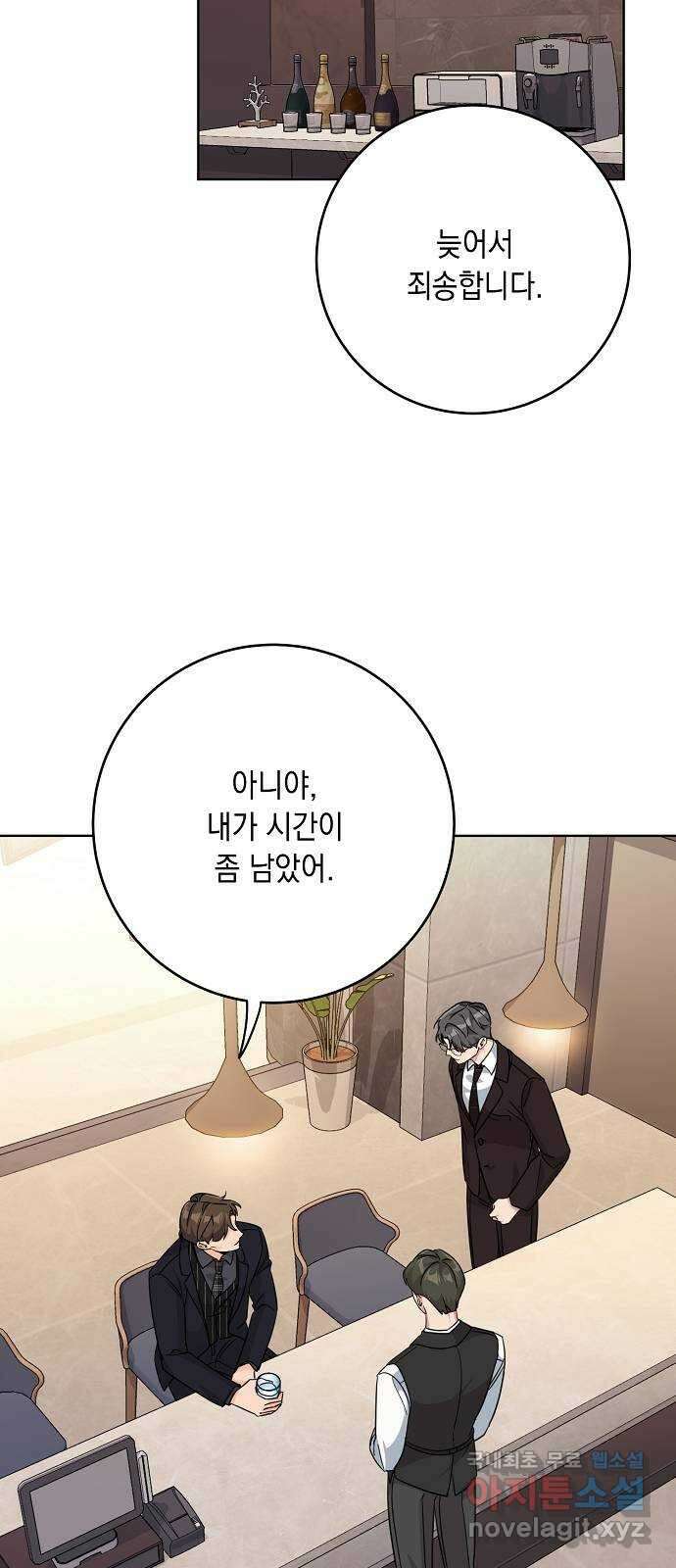 아마도, 굿모닝 52화 10