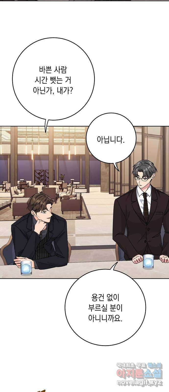 아마도, 굿모닝 52화 11