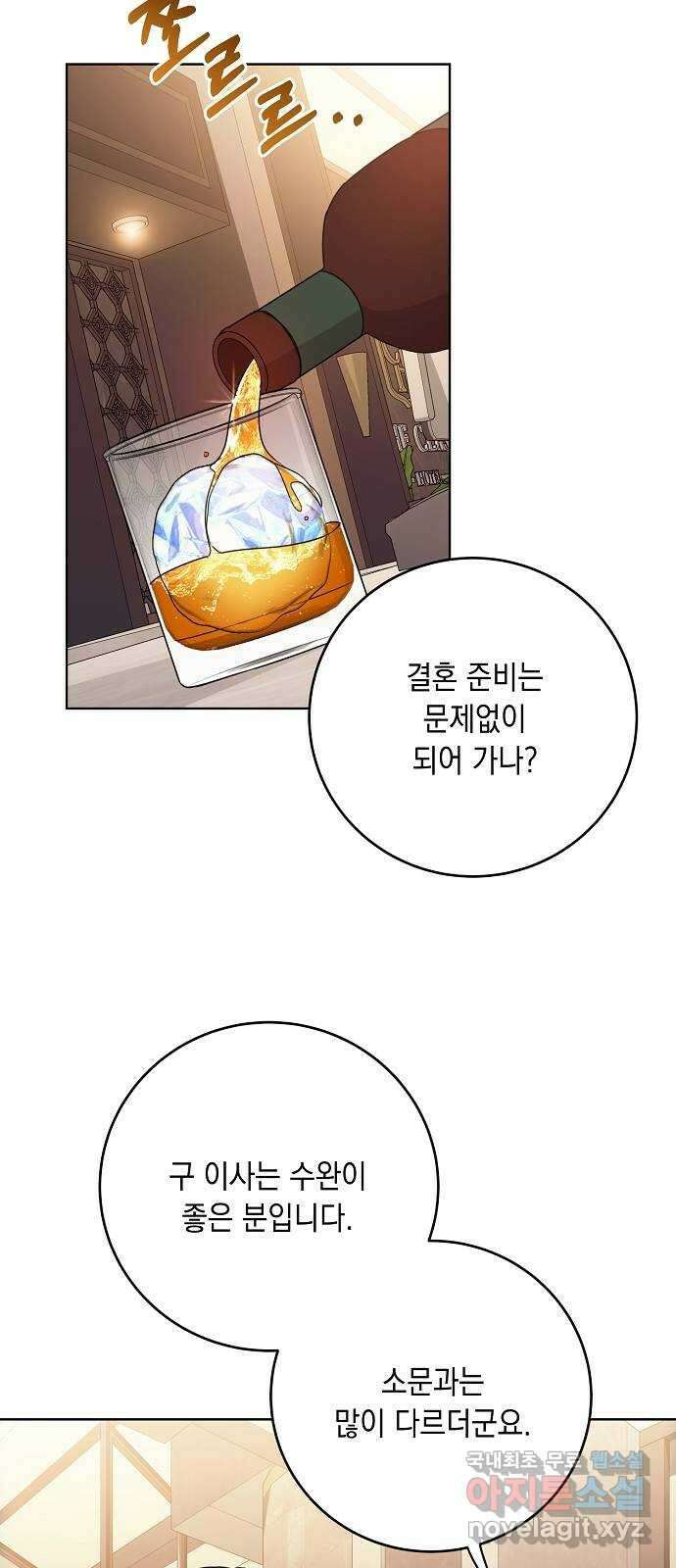 아마도, 굿모닝 52화 12