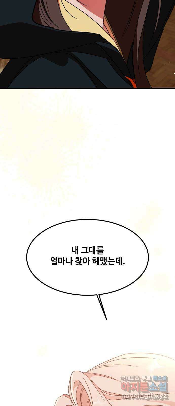여신님의 호랑이 공략법 27화 : 도성에서의 하룻밤 2