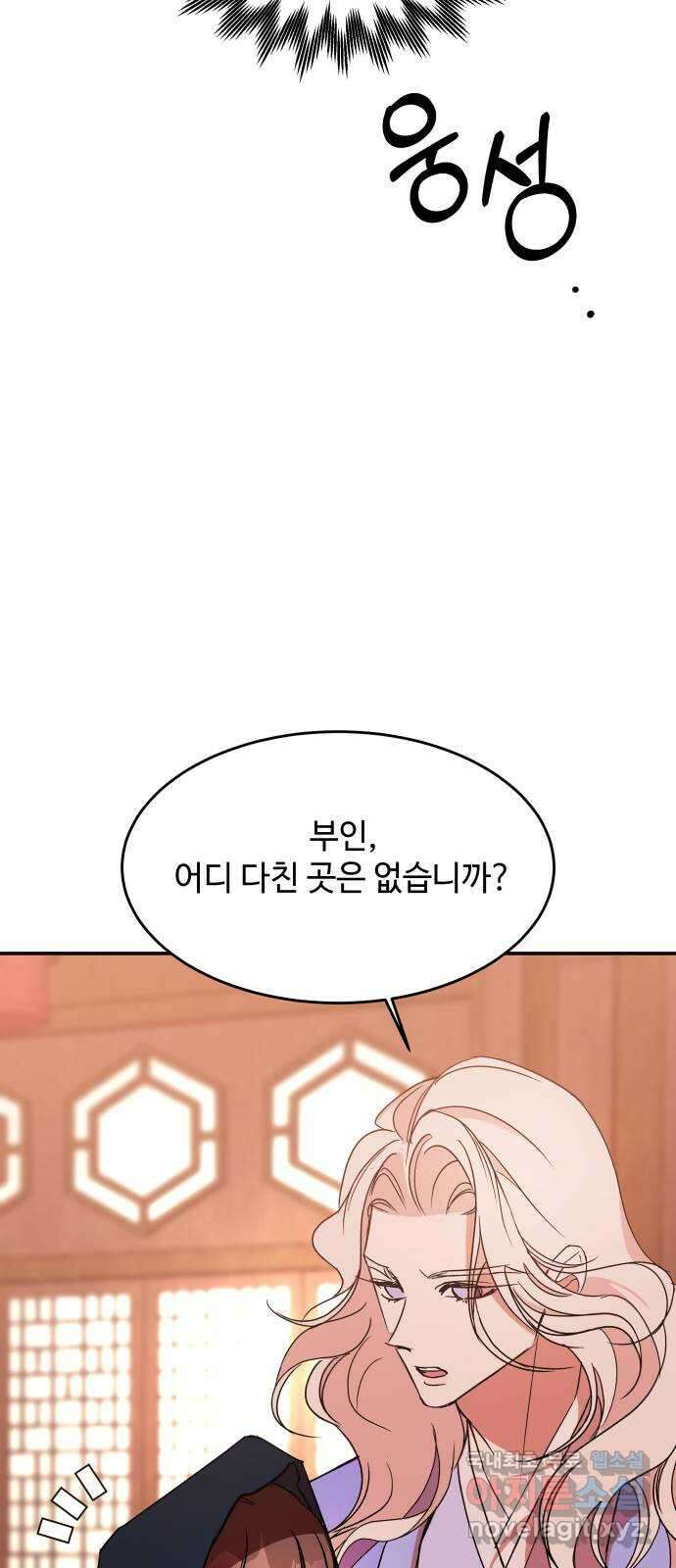 여신님의 호랑이 공략법 27화 : 도성에서의 하룻밤 6