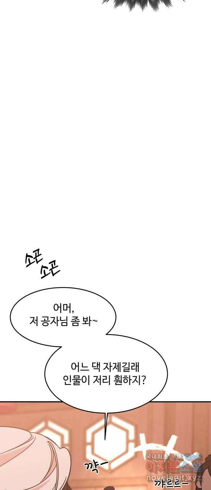 여신님의 호랑이 공략법 27화 : 도성에서의 하룻밤 9