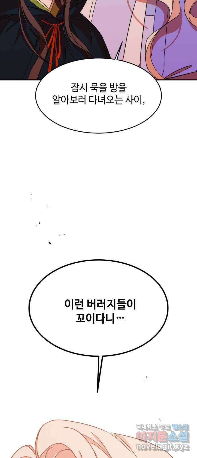 여신님의 호랑이 공략법 27화 : 도성에서의 하룻밤 12