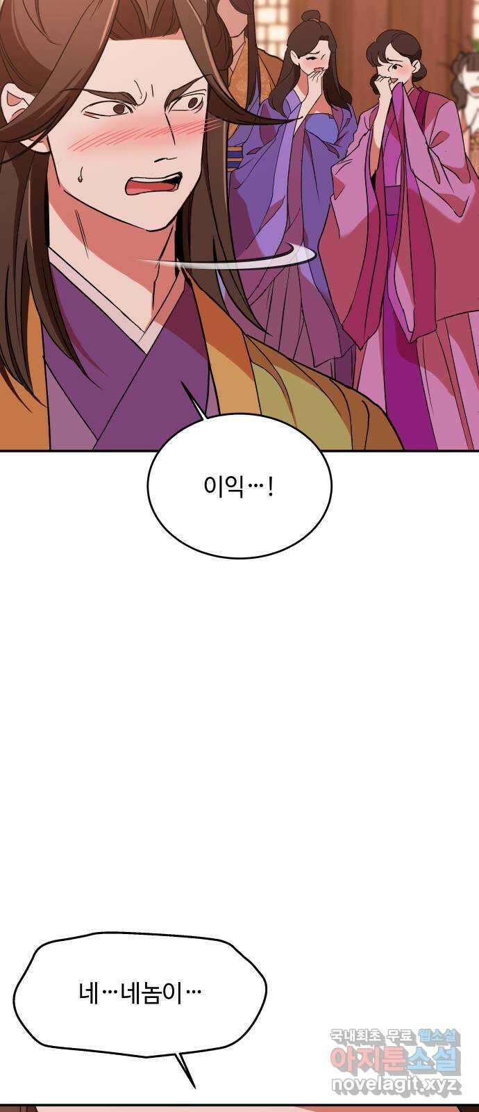 여신님의 호랑이 공략법 27화 : 도성에서의 하룻밤 16