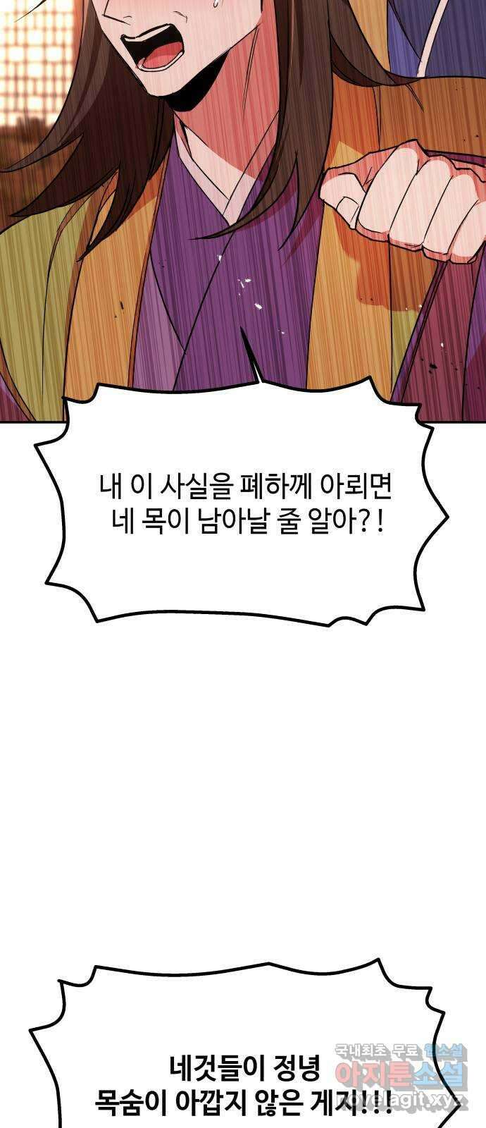 여신님의 호랑이 공략법 27화 : 도성에서의 하룻밤 18