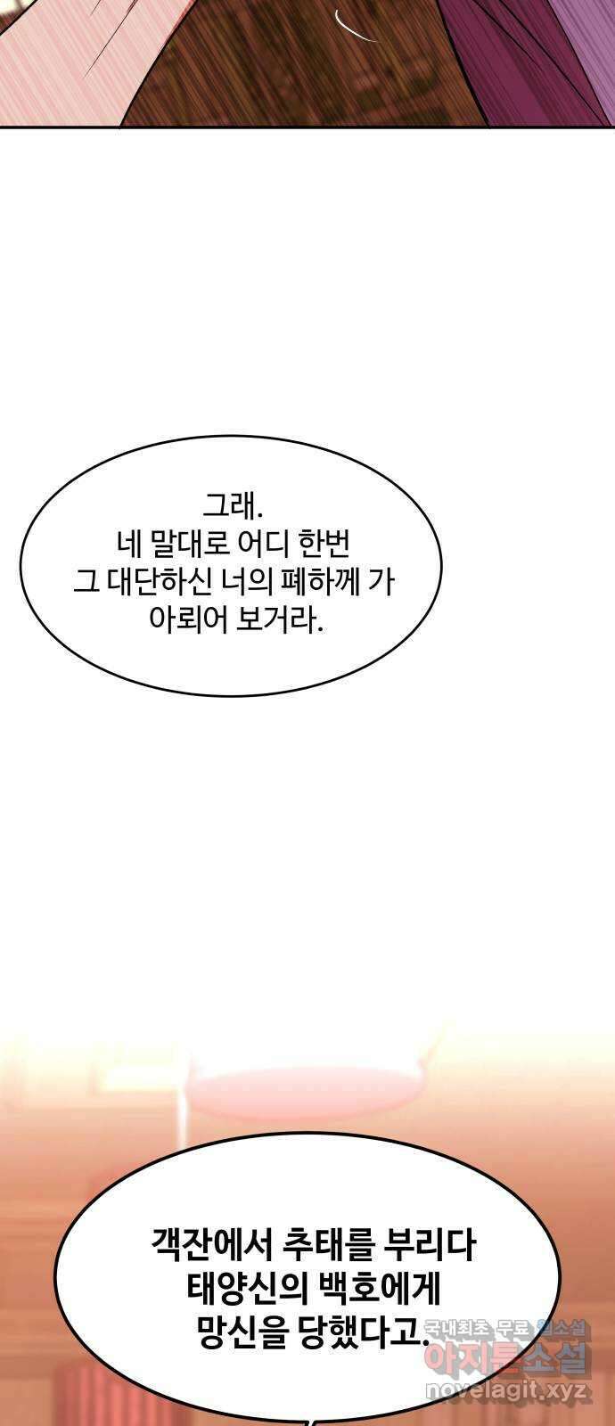 여신님의 호랑이 공략법 27화 : 도성에서의 하룻밤 23