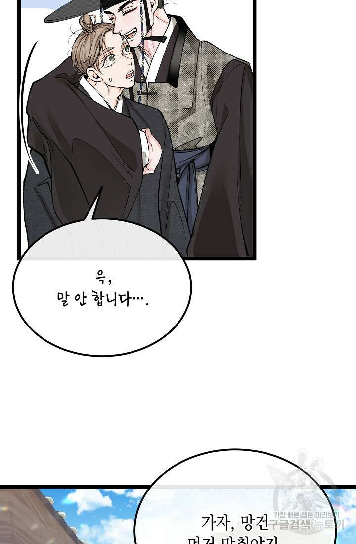 열병 48화 5