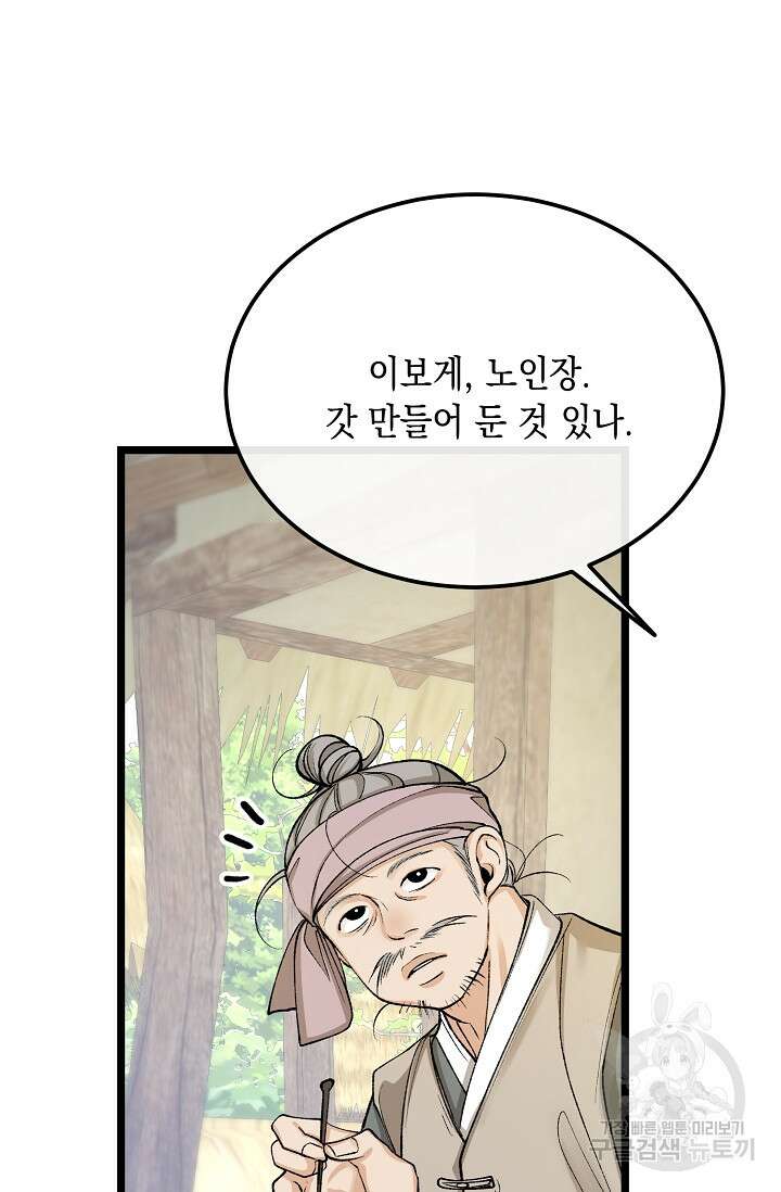 열병 48화 7