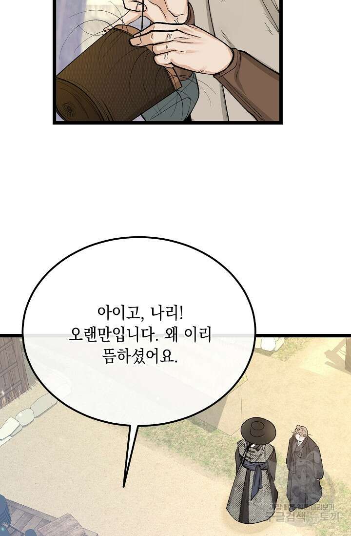 열병 48화 8