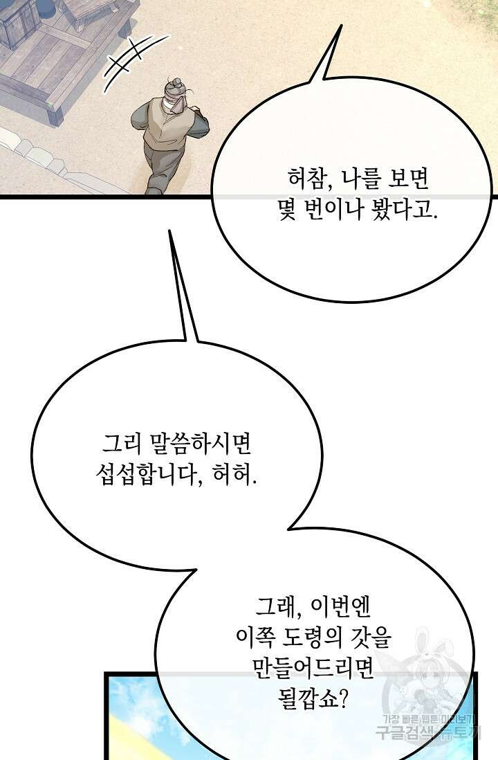 열병 48화 9
