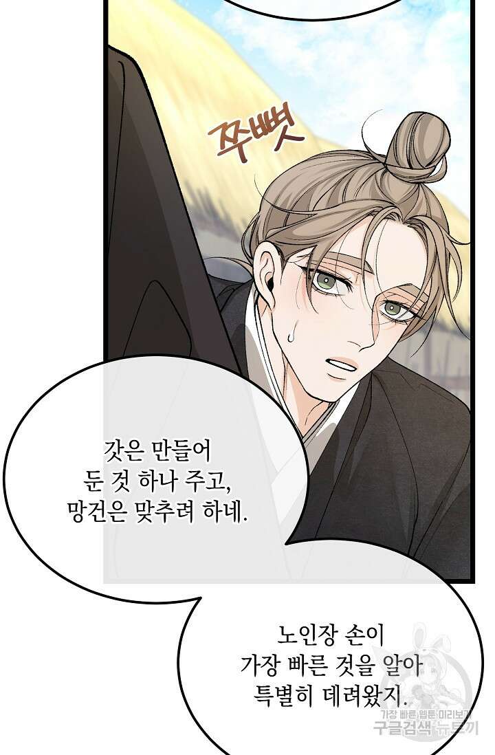 열병 48화 10