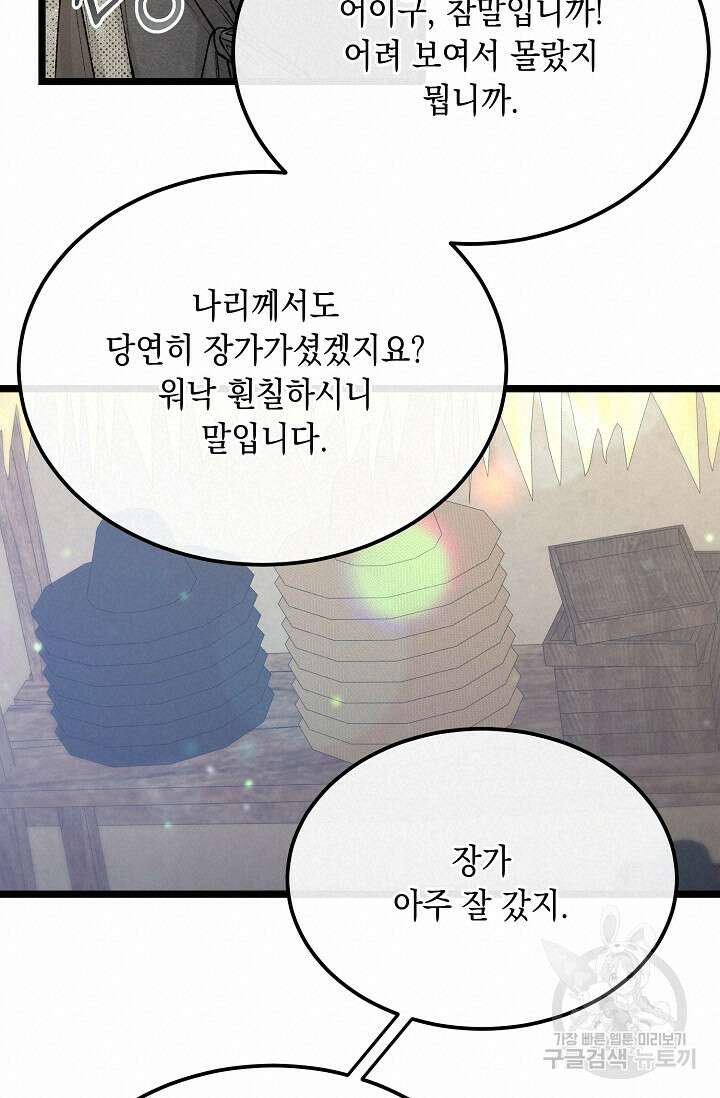 열병 48화 16