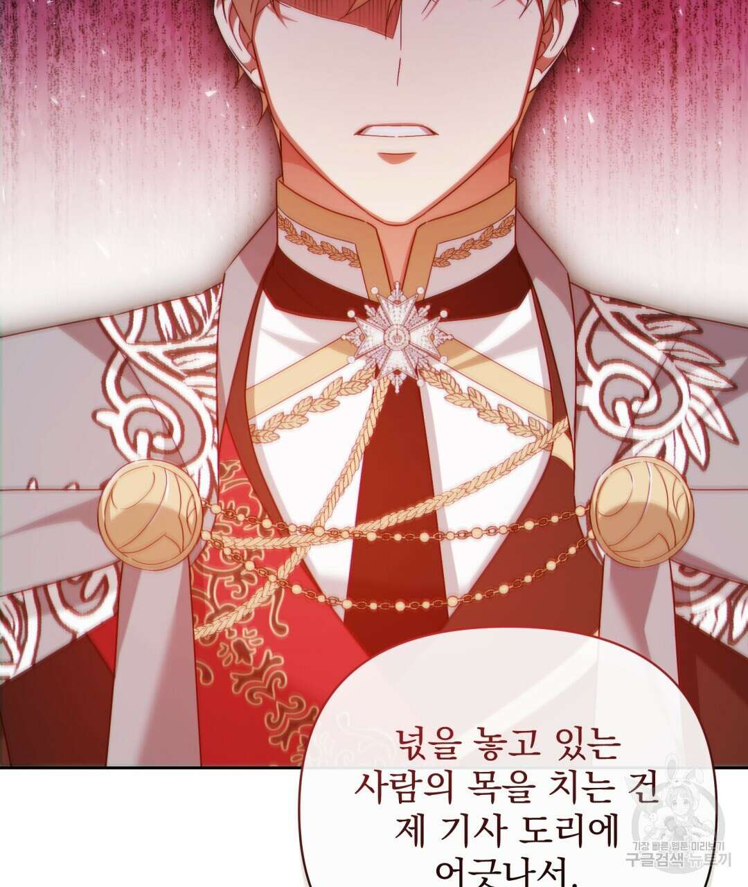 경배의 꽃 42화 14