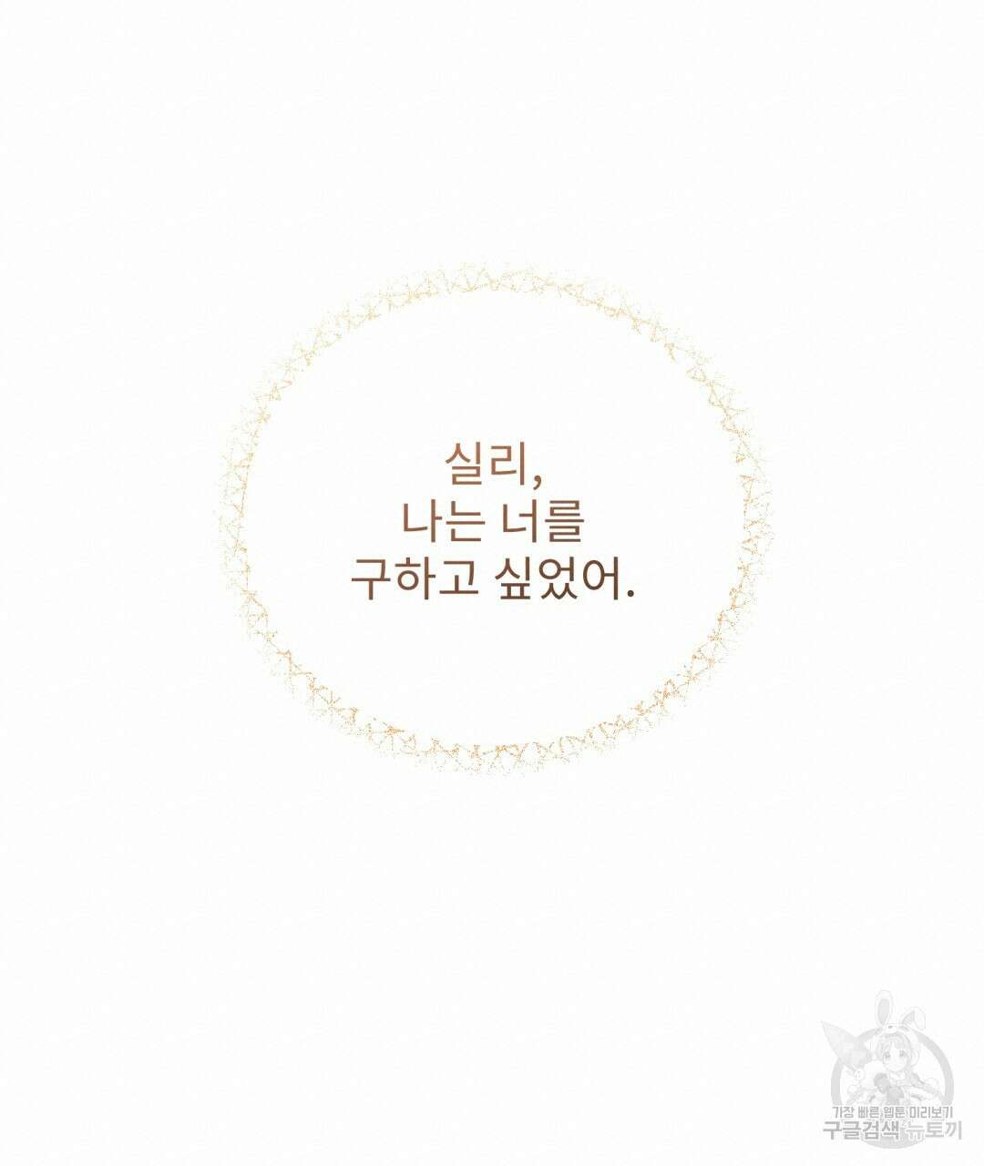 경배의 꽃 42화 19