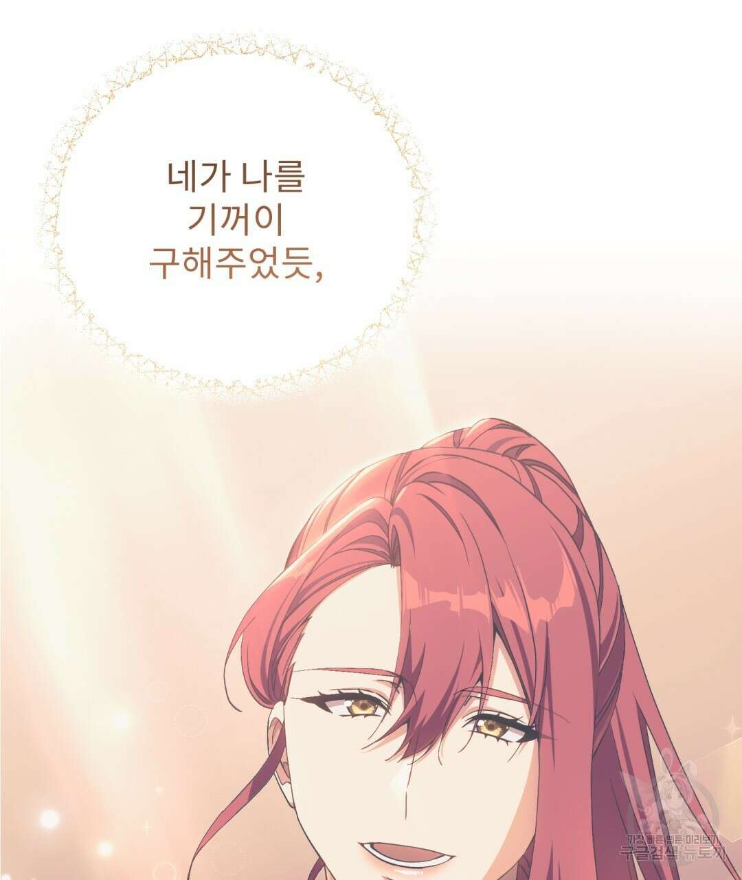 경배의 꽃 42화 20