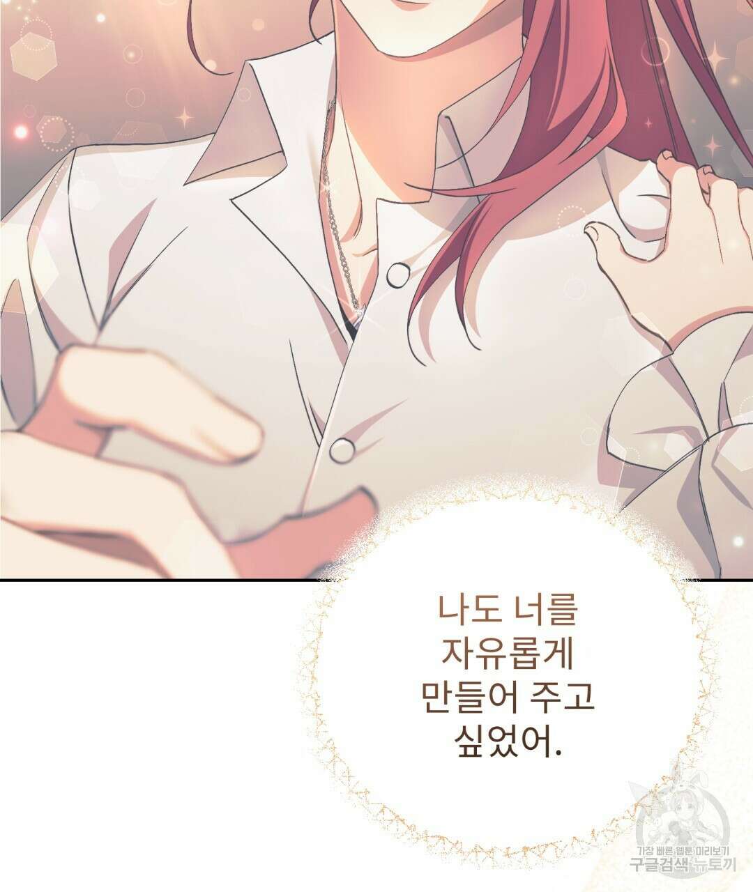 경배의 꽃 42화 21