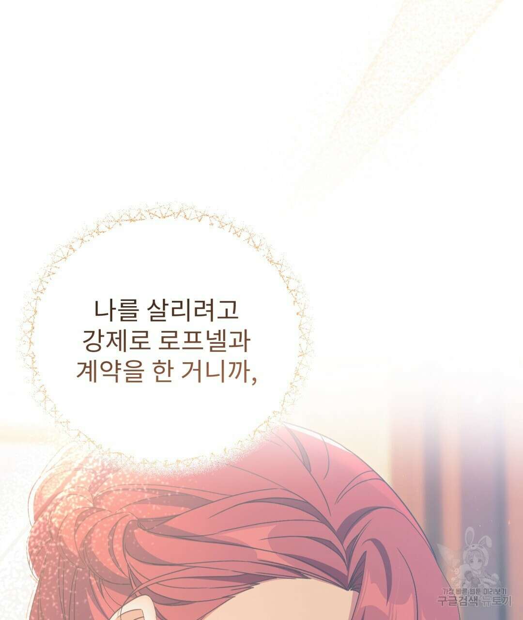경배의 꽃 42화 22