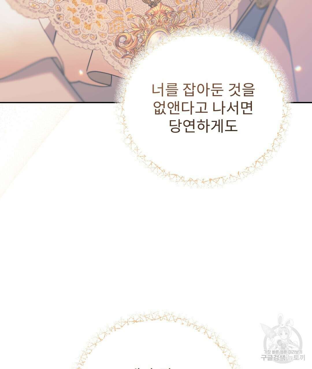 경배의 꽃 42화 24