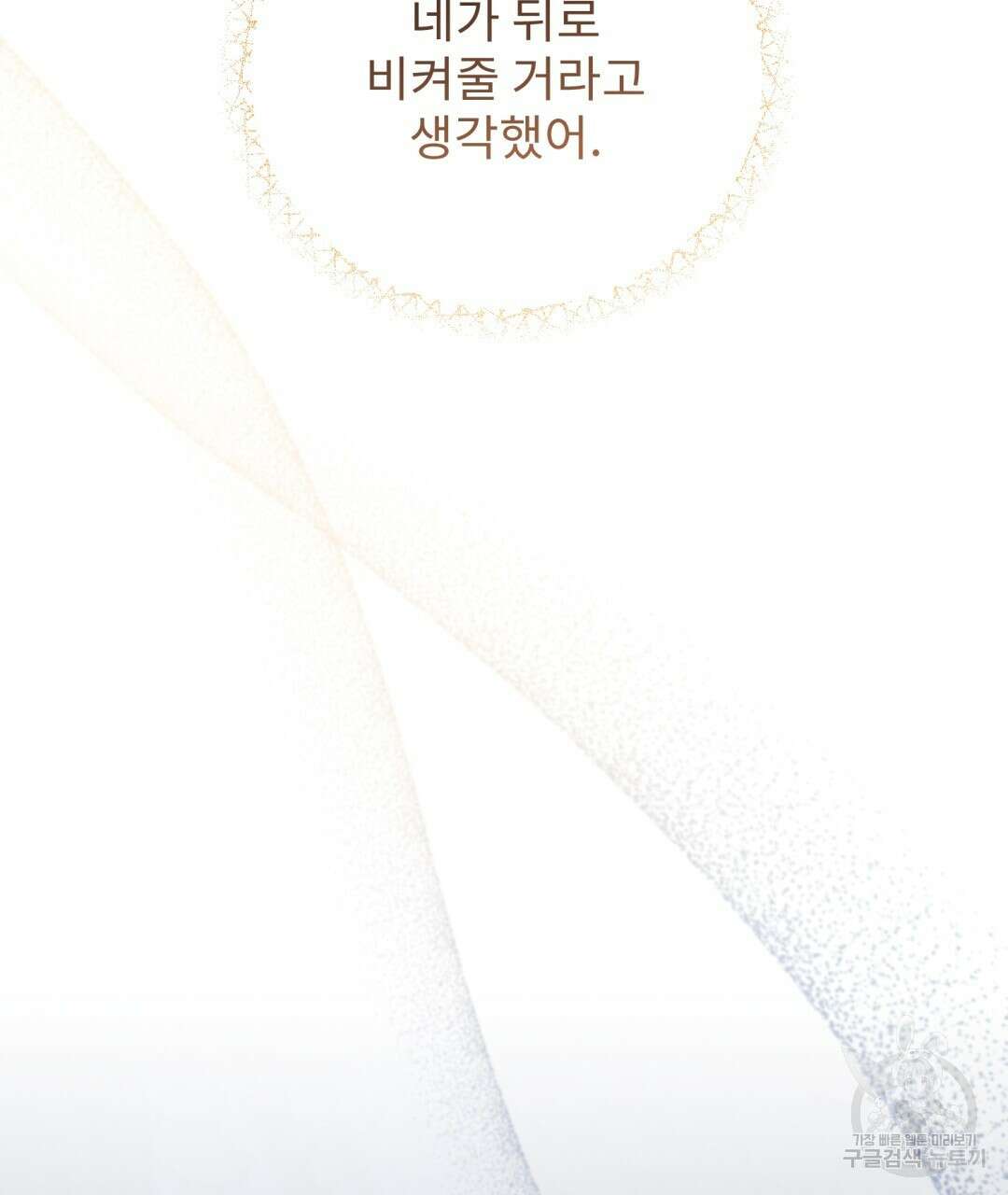 경배의 꽃 42화 25