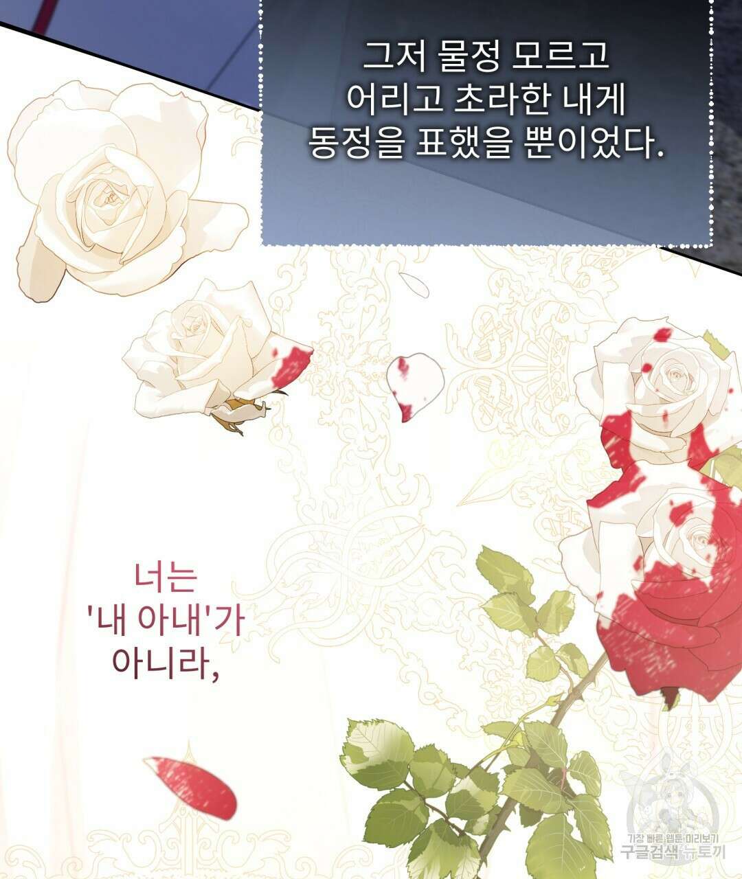 경배의 꽃 42화 28