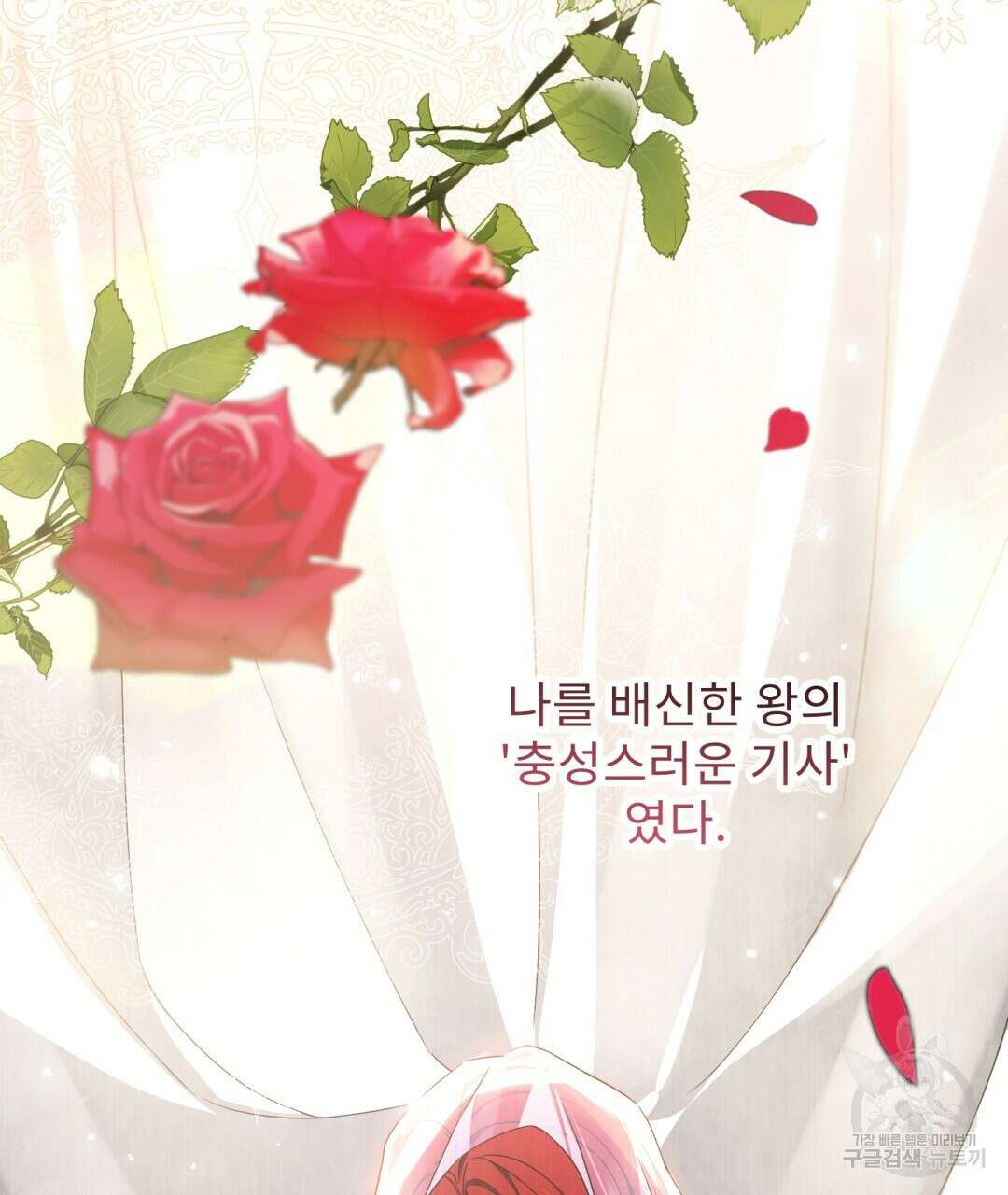 경배의 꽃 42화 29