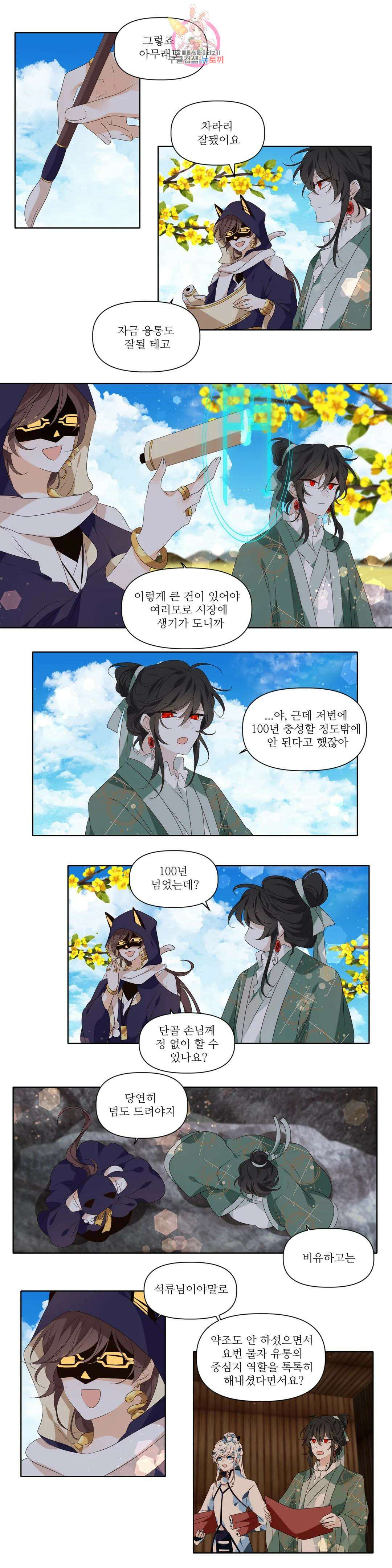 천지해 527화 천지해 1화 4
