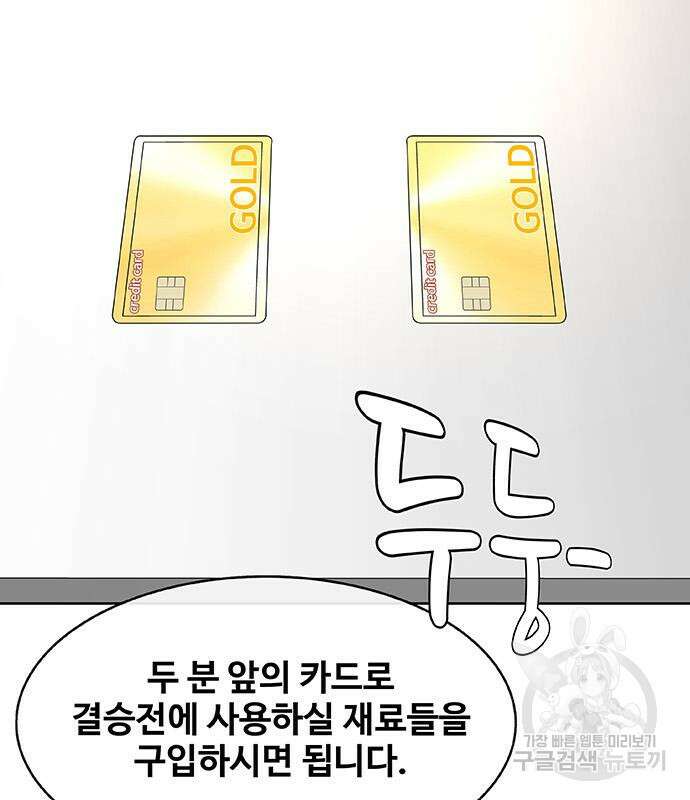 취사병 전설이 되다 218화 8