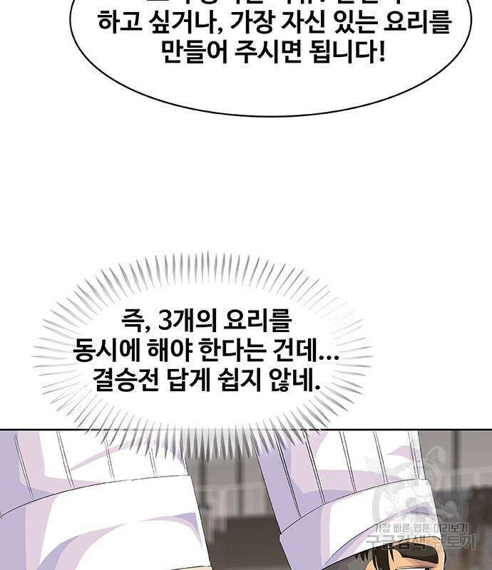 취사병 전설이 되다 218화 11