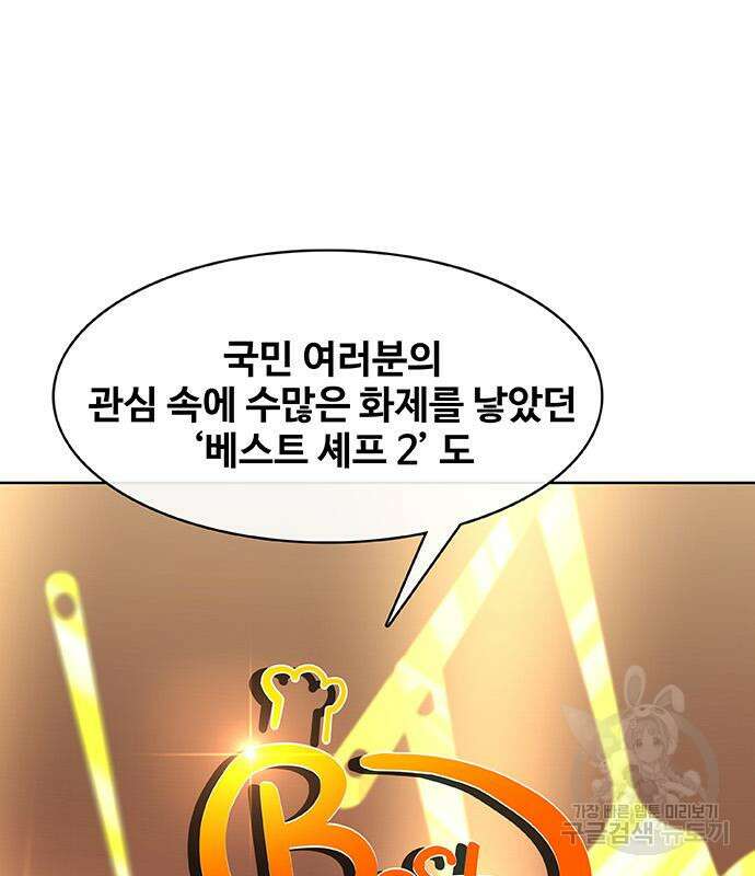 취사병 전설이 되다 218화 13