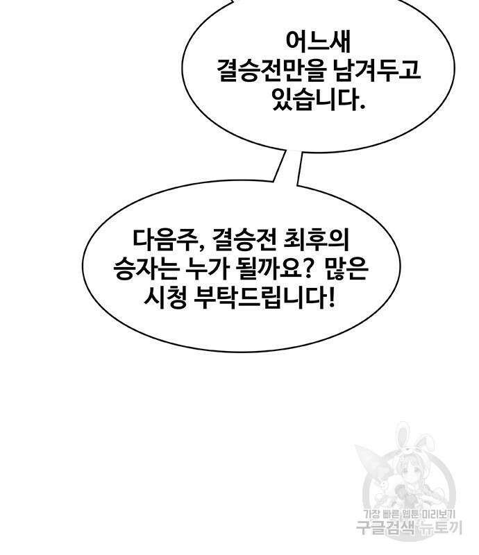 취사병 전설이 되다 218화 15