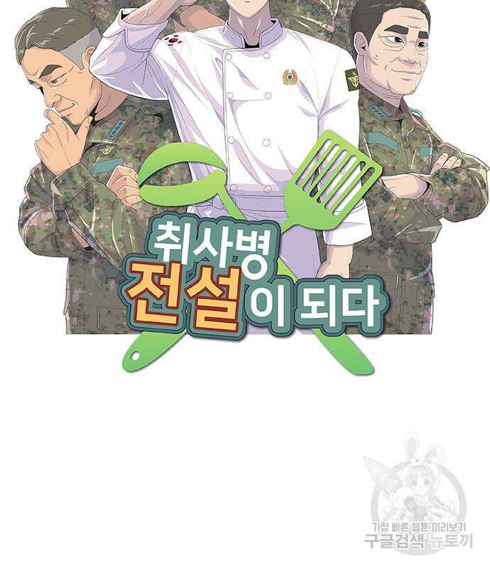 취사병 전설이 되다 218화 17