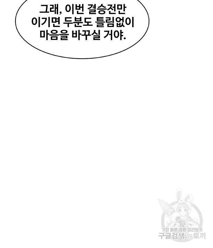 취사병 전설이 되다 218화 40