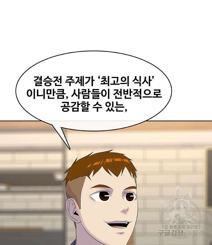 취사병 전설이 되다 218화 78